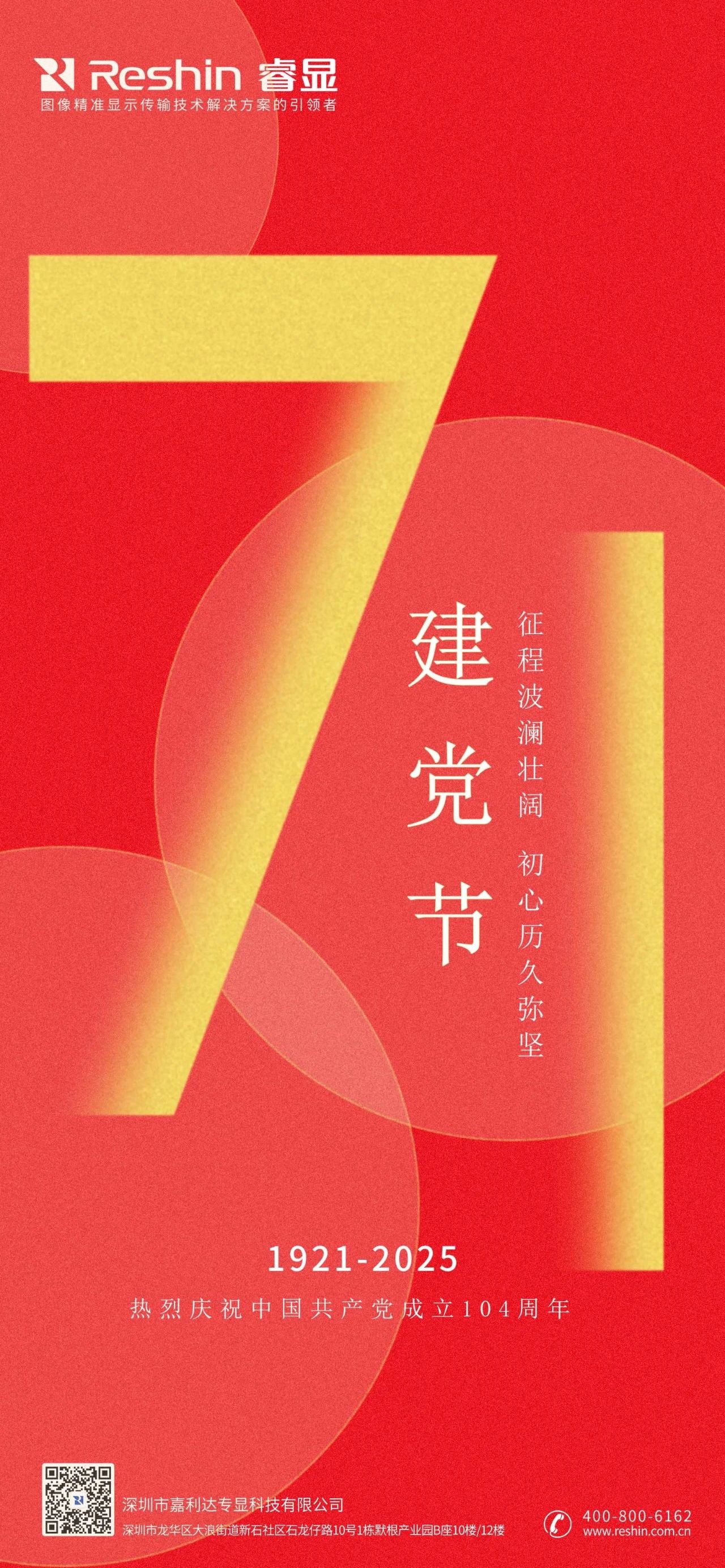 建黨節海報